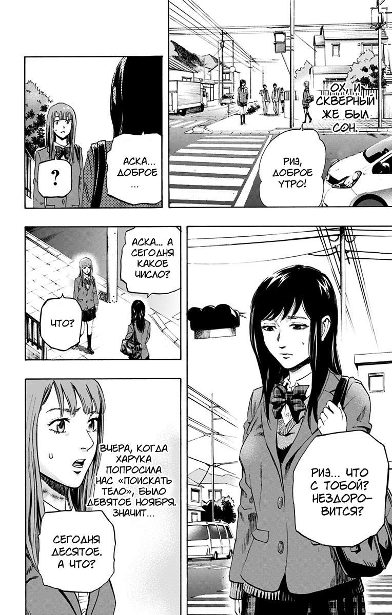 Karada Sagashi День второй (Часть 1) 第6页
