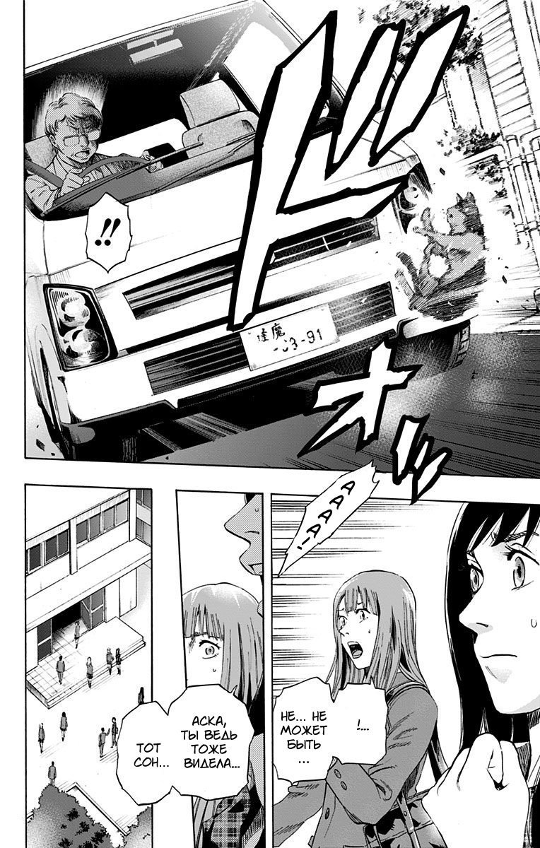Karada Sagashi День второй (Часть 1) 第8页