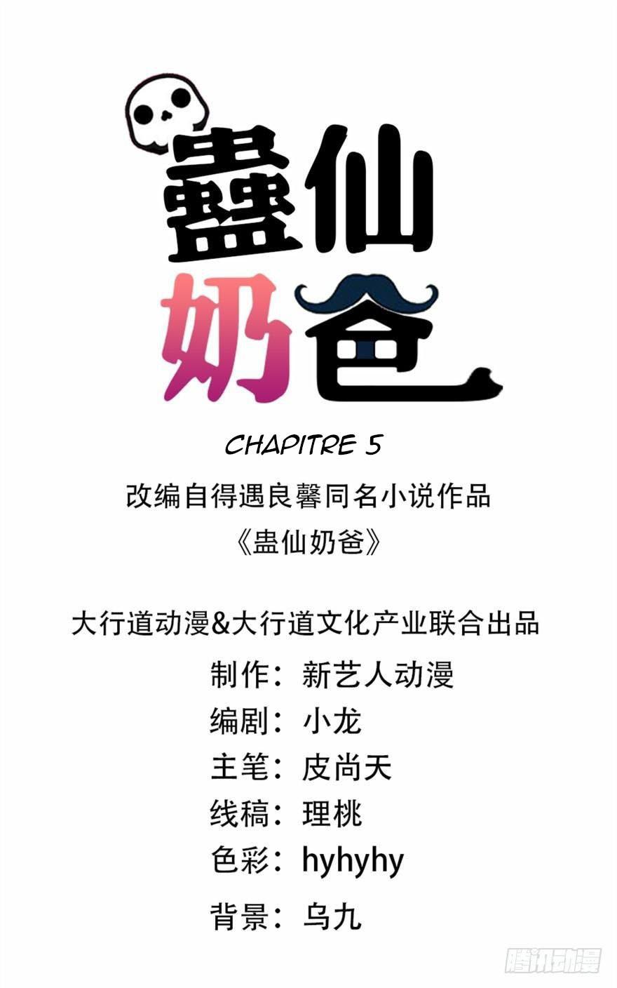 Immortal Nanny Dad Ch. 5 第2页