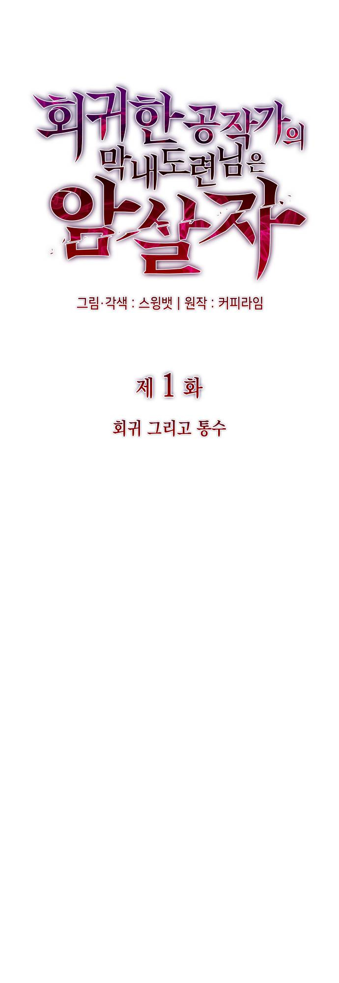 The Reborn Young Lord Is an Assassin Odrodzenie i zdrada 第115页