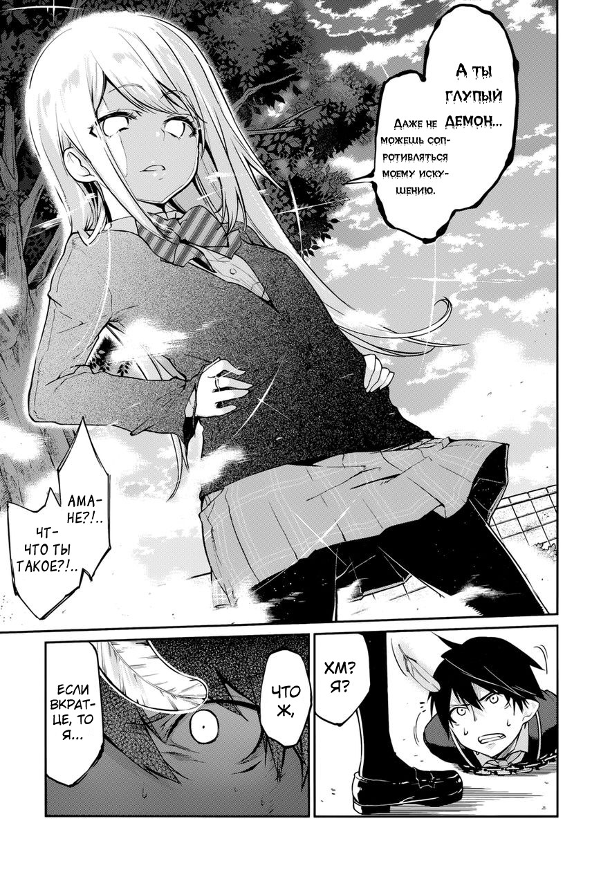 Oroka na Tenshi wa Akuma to Odoru Vol. 1 Ch. 1 第45页