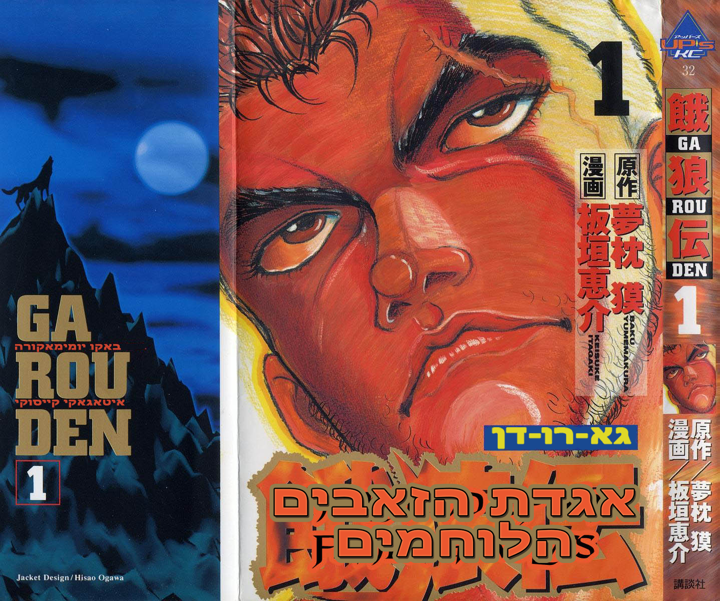 Garouden 第1页