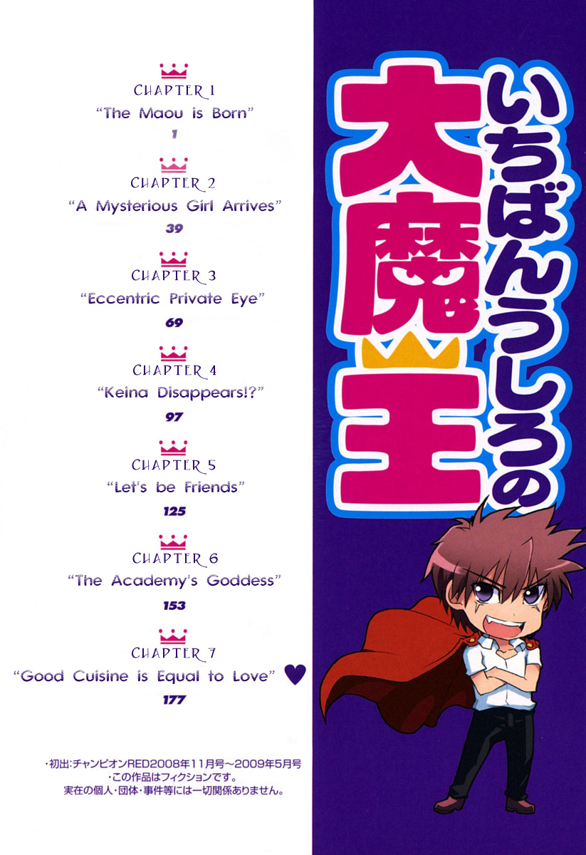 Ichiban Ushiro no Daimaou 第7页