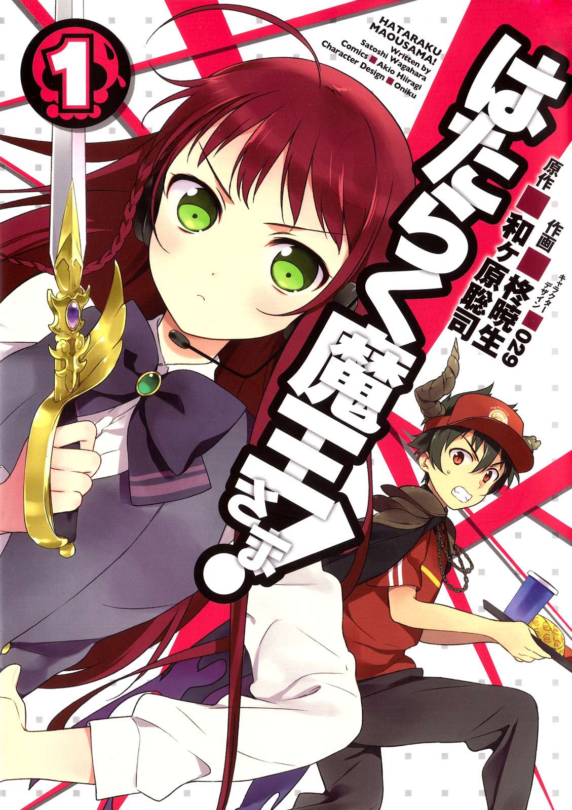 Hataraku Maou-sama! Vol. 1 Ch. 1 第2页