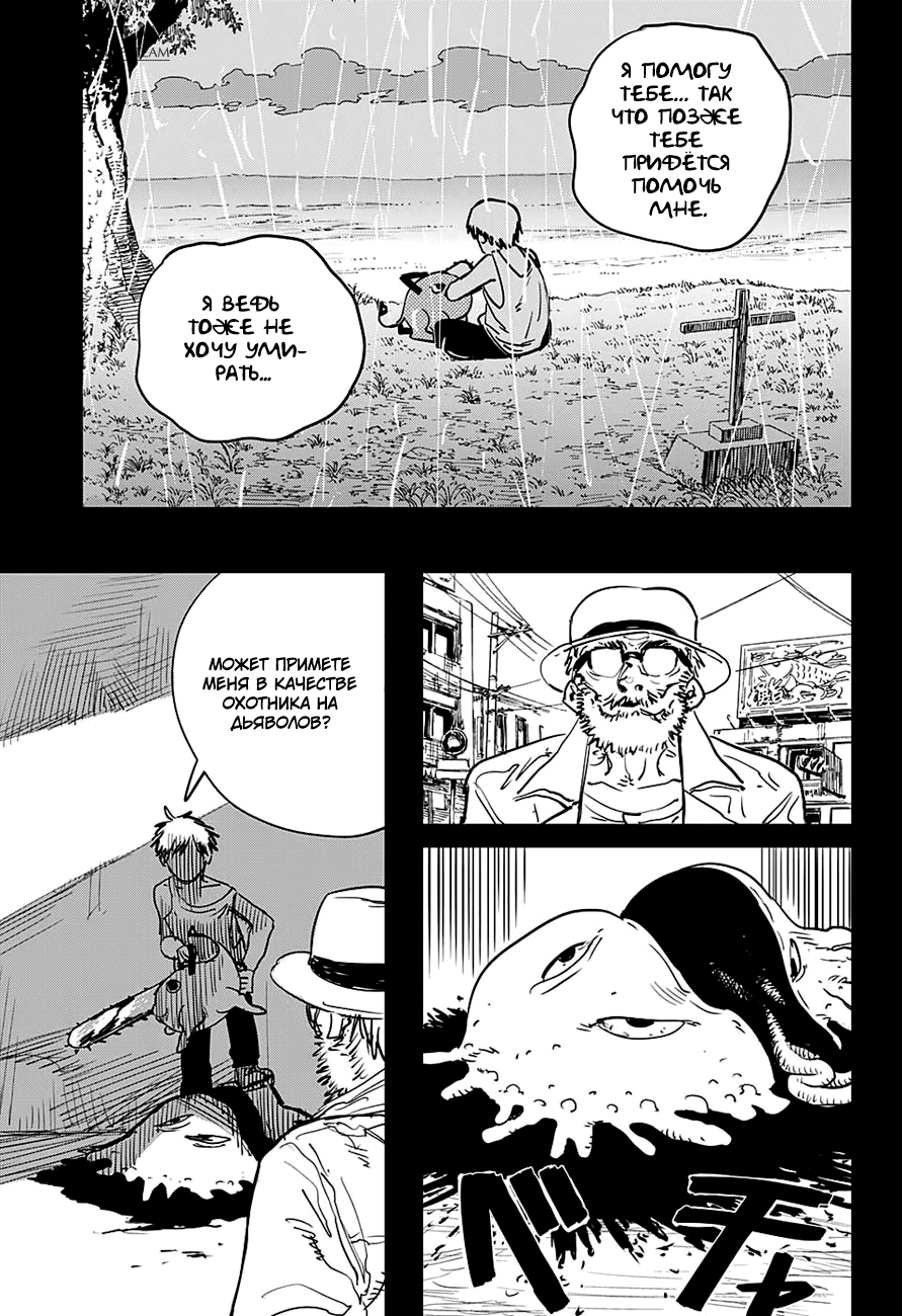 Chainsaw Man Собака и бензопила 第15页