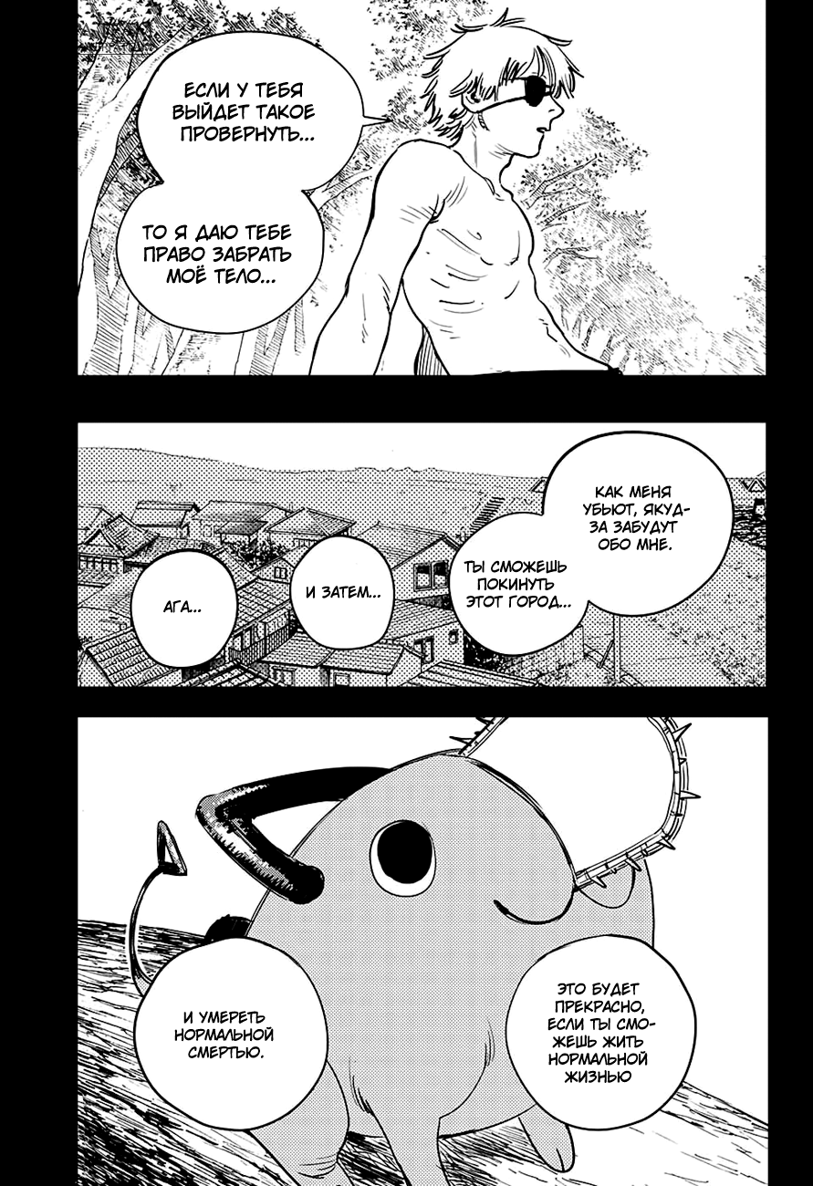 Chainsaw Man Собака и бензопила 第31页