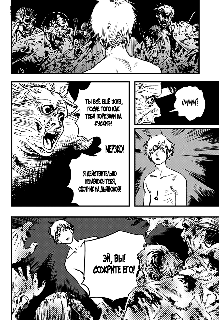 Chainsaw Man Собака и бензопила 第38页