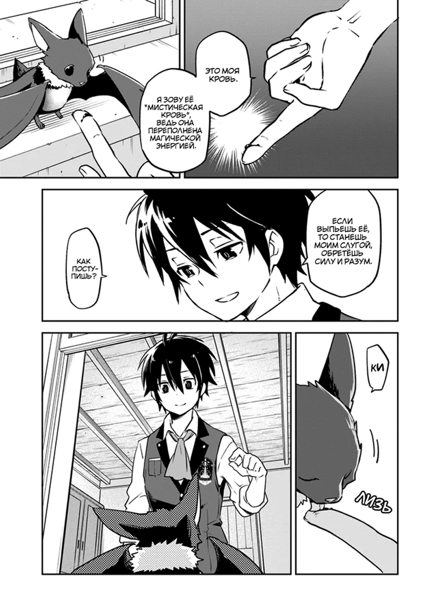 Henkyou-gurashi no Maou, Tensei Shite Saikyou no Majutsushi ni Naru Бывший владыка демонов проверит способности из прошлой жизни 第11页
