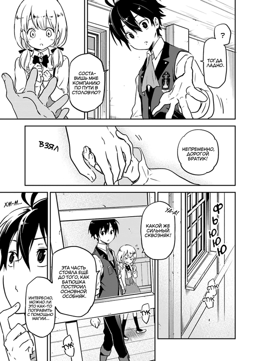 Henkyou-gurashi no Maou, Tensei Shite Saikyou no Majutsushi ni Naru Бывший владыка демонов проверит способности из прошлой жизни 第15页