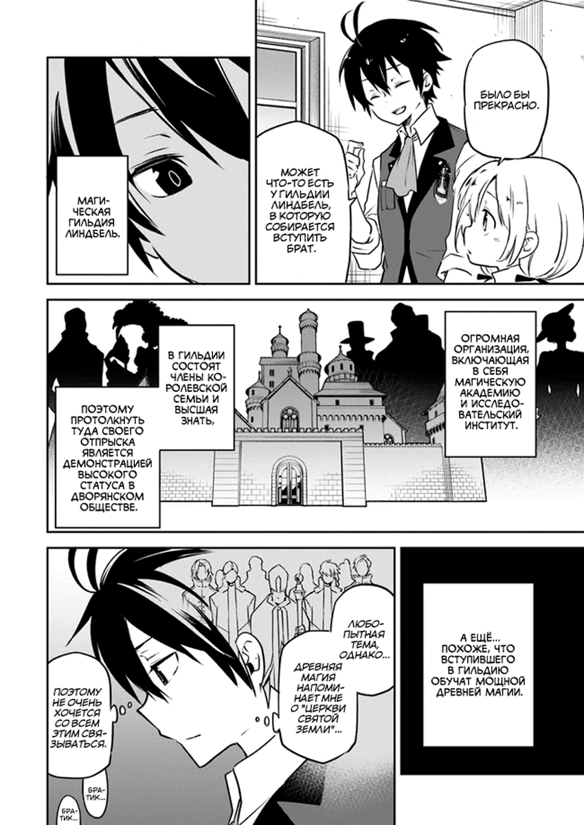 Henkyou-gurashi no Maou, Tensei Shite Saikyou no Majutsushi ni Naru Бывший владыка демонов проверит способности из прошлой жизни 第16页