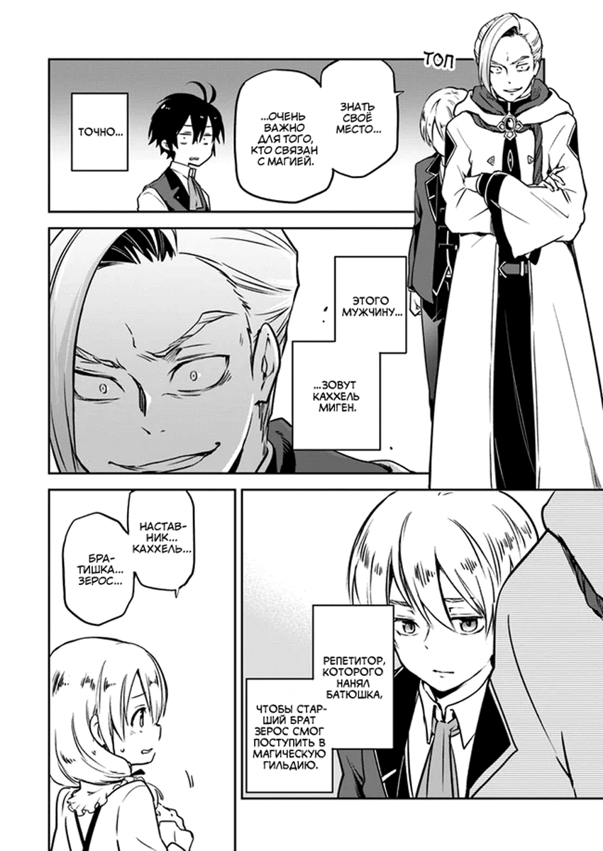 Henkyou-gurashi no Maou, Tensei Shite Saikyou no Majutsushi ni Naru Бывший владыка демонов проверит способности из прошлой жизни 第20页
