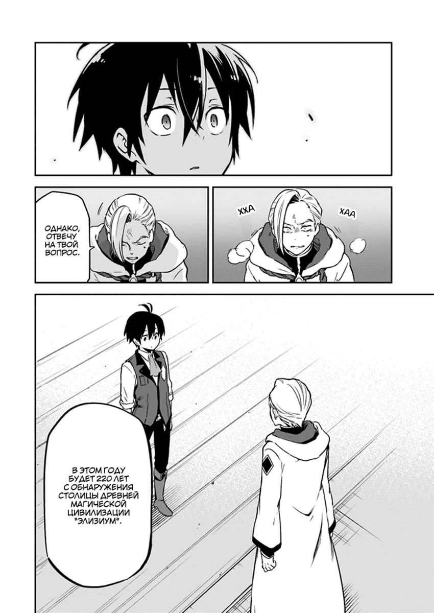Henkyou-gurashi no Maou, Tensei Shite Saikyou no Majutsushi ni Naru Бывший владыка демонов проверит способности из прошлой жизни 第28页