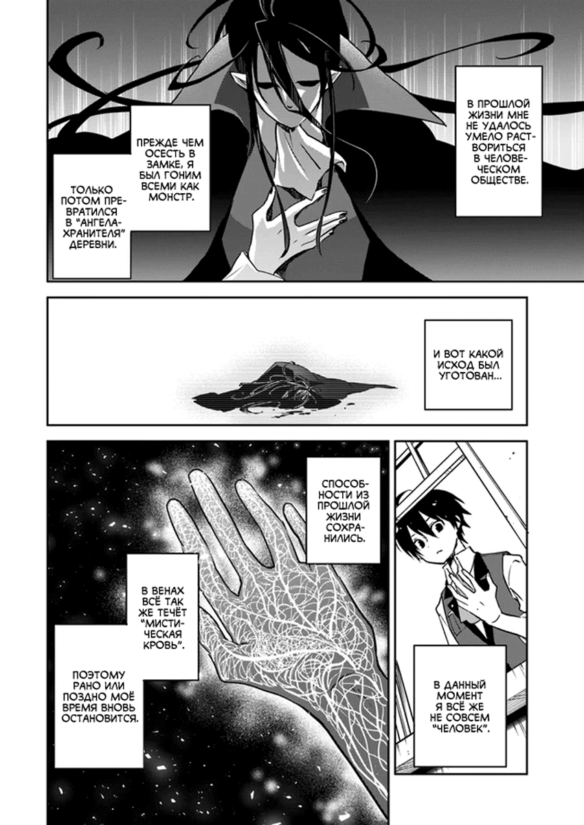 Henkyou-gurashi no Maou, Tensei Shite Saikyou no Majutsushi ni Naru Бывший владыка демонов проверит способности из прошлой жизни 第8页
