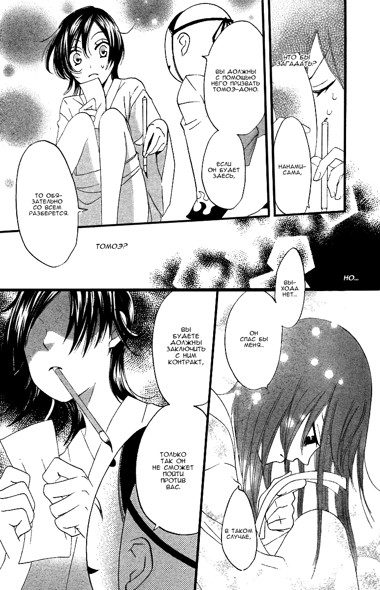 Kamisama Hajimemashita Vol. 1 Ch. 3 第11页