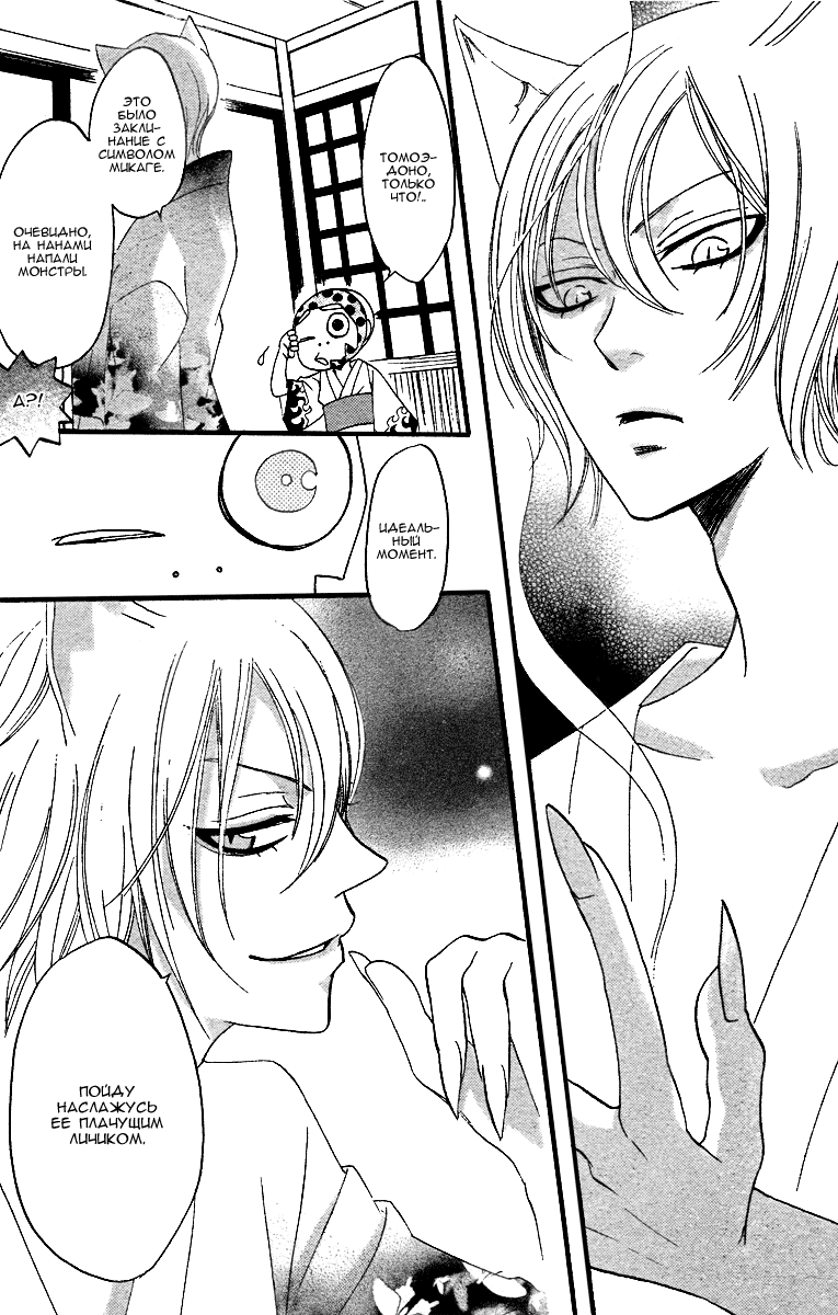 Kamisama Hajimemashita Vol. 1 Ch. 3 第15页