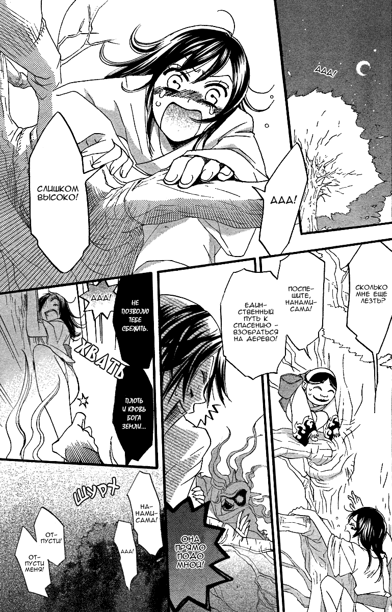 Kamisama Hajimemashita Vol. 1 Ch. 3 第16页
