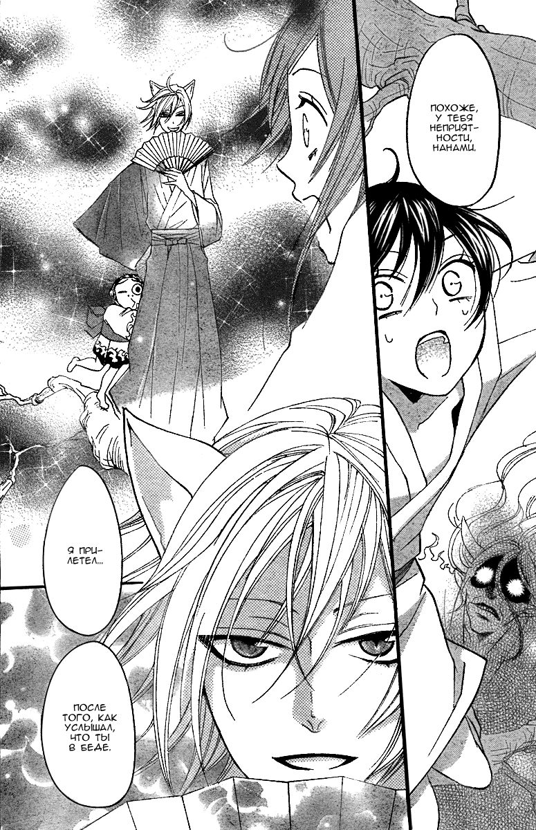 Kamisama Hajimemashita Vol. 1 Ch. 3 第17页