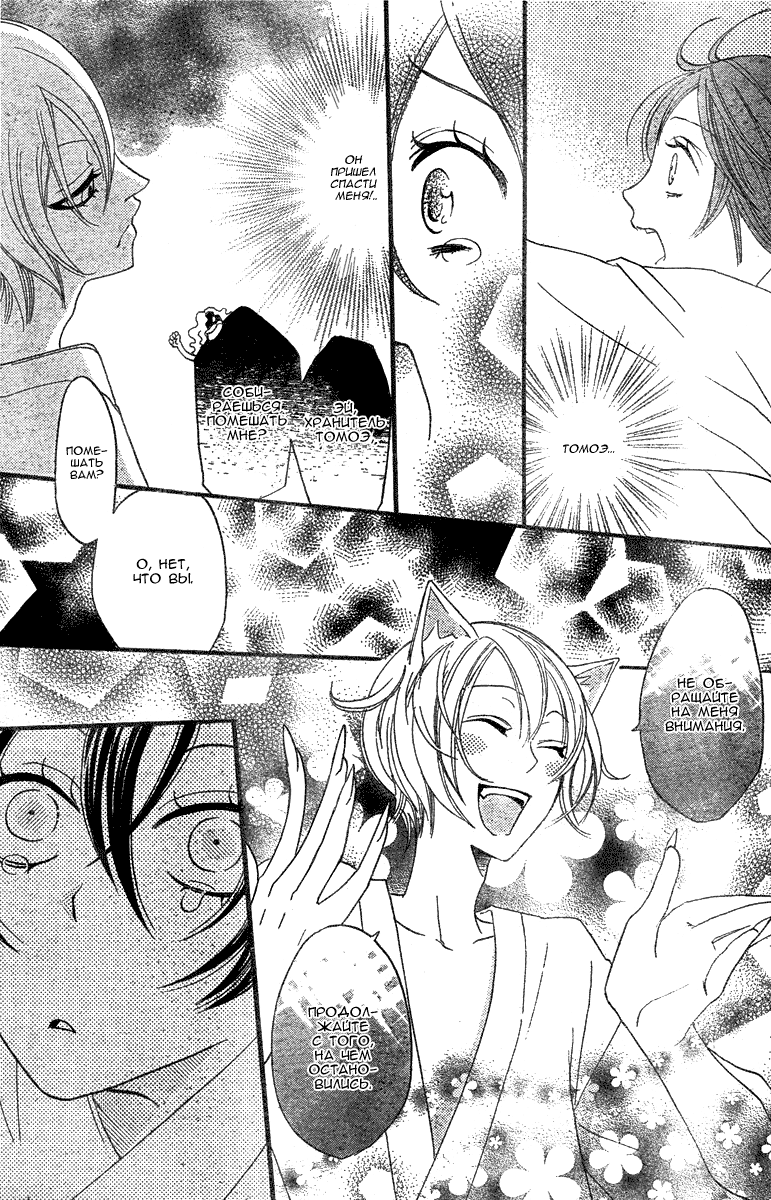 Kamisama Hajimemashita Vol. 1 Ch. 3 第18页