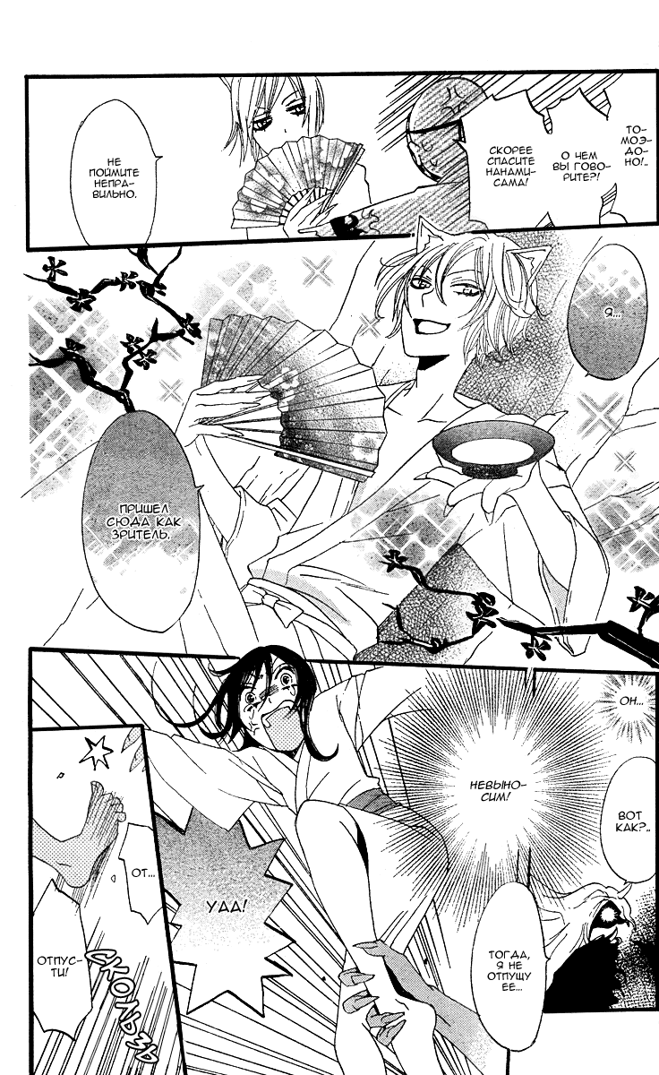 Kamisama Hajimemashita Vol. 1 Ch. 3 第19页