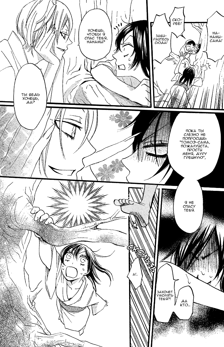 Kamisama Hajimemashita Vol. 1 Ch. 3 第20页