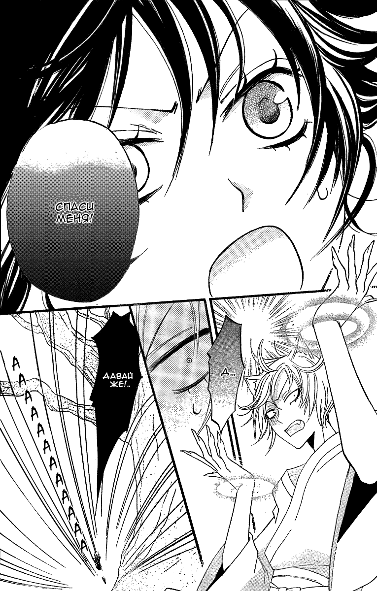 Kamisama Hajimemashita Vol. 1 Ch. 3 第26页