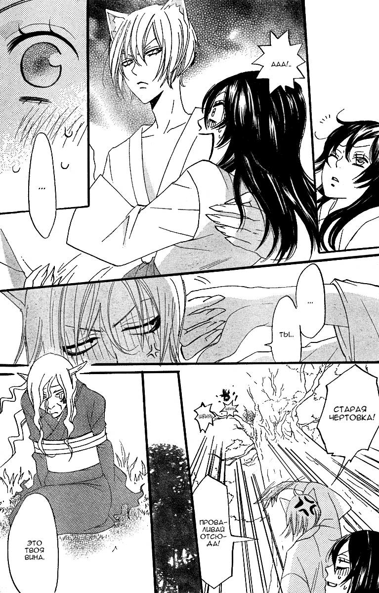 Kamisama Hajimemashita Vol. 1 Ch. 3 第28页