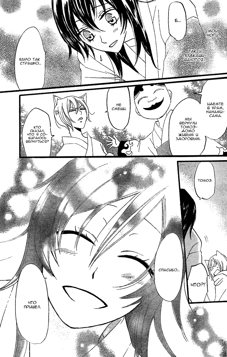 Kamisama Hajimemashita Vol. 1 Ch. 3 第30页