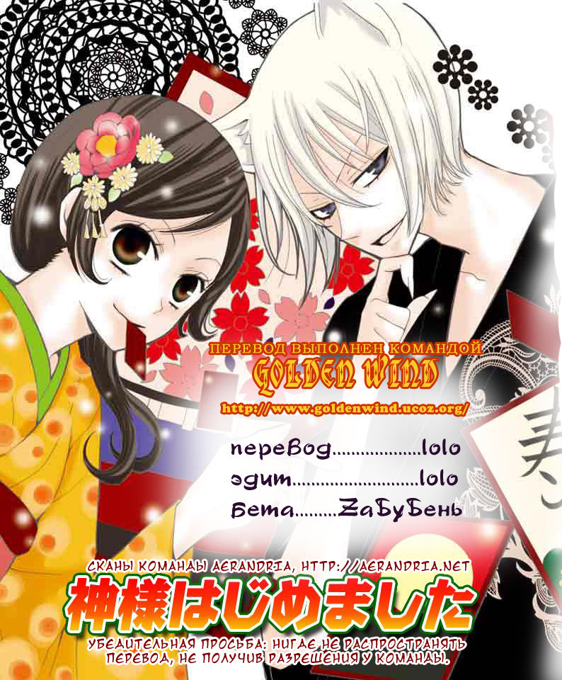 Kamisama Hajimemashita Vol. 1 Ch. 3 第32页