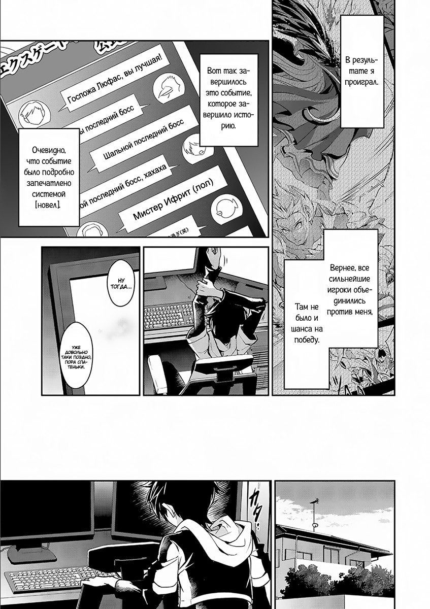Yasei no Last Boss ga Arawareta! Одержимость 第11页