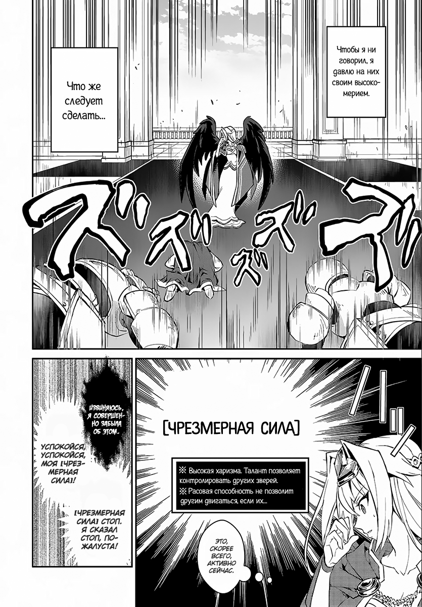 Yasei no Last Boss ga Arawareta! Одержимость 第24页