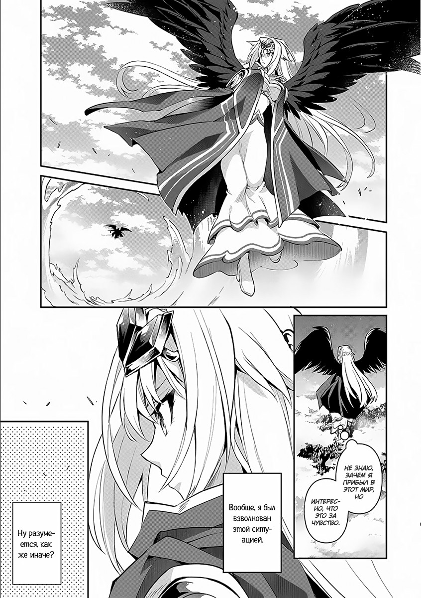 Yasei no Last Boss ga Arawareta! Одержимость 第31页