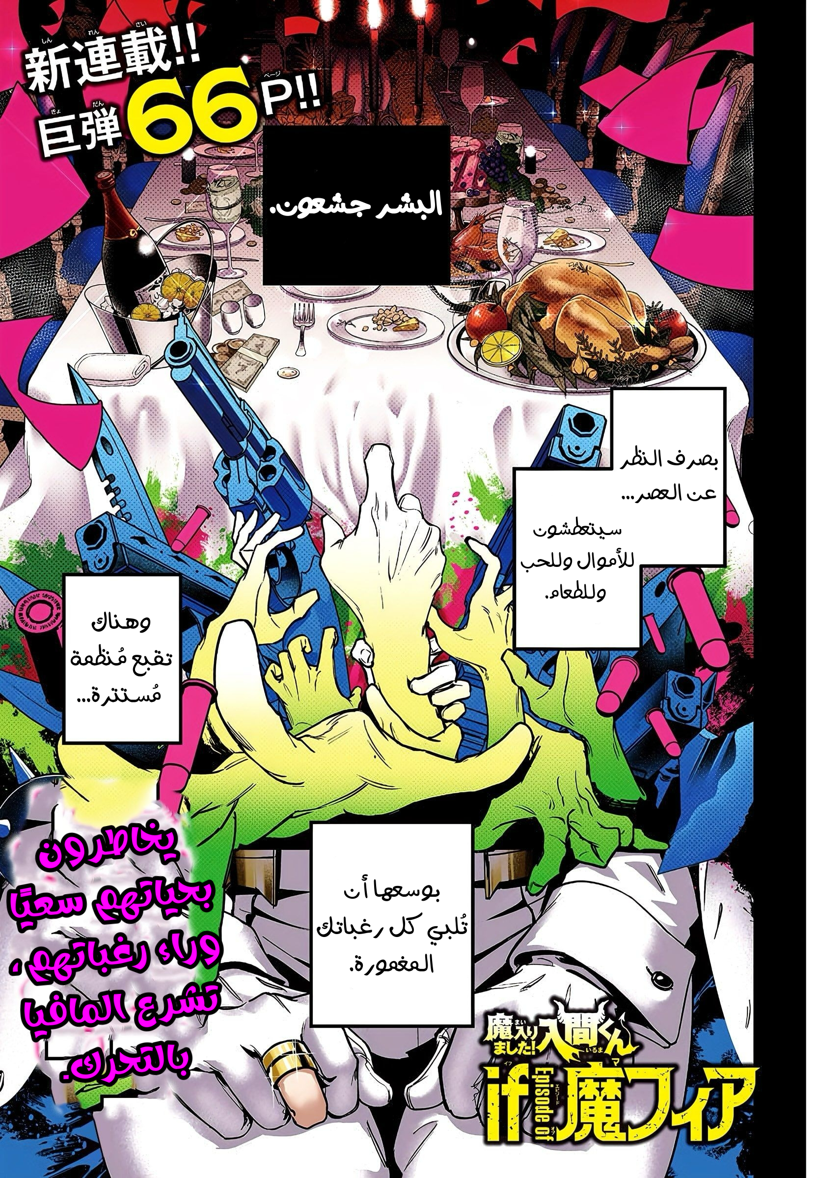 Mairimashita! Iruma-kun: If Episode of Mafia ايروما-كن الخاص بالمافيا 第1页