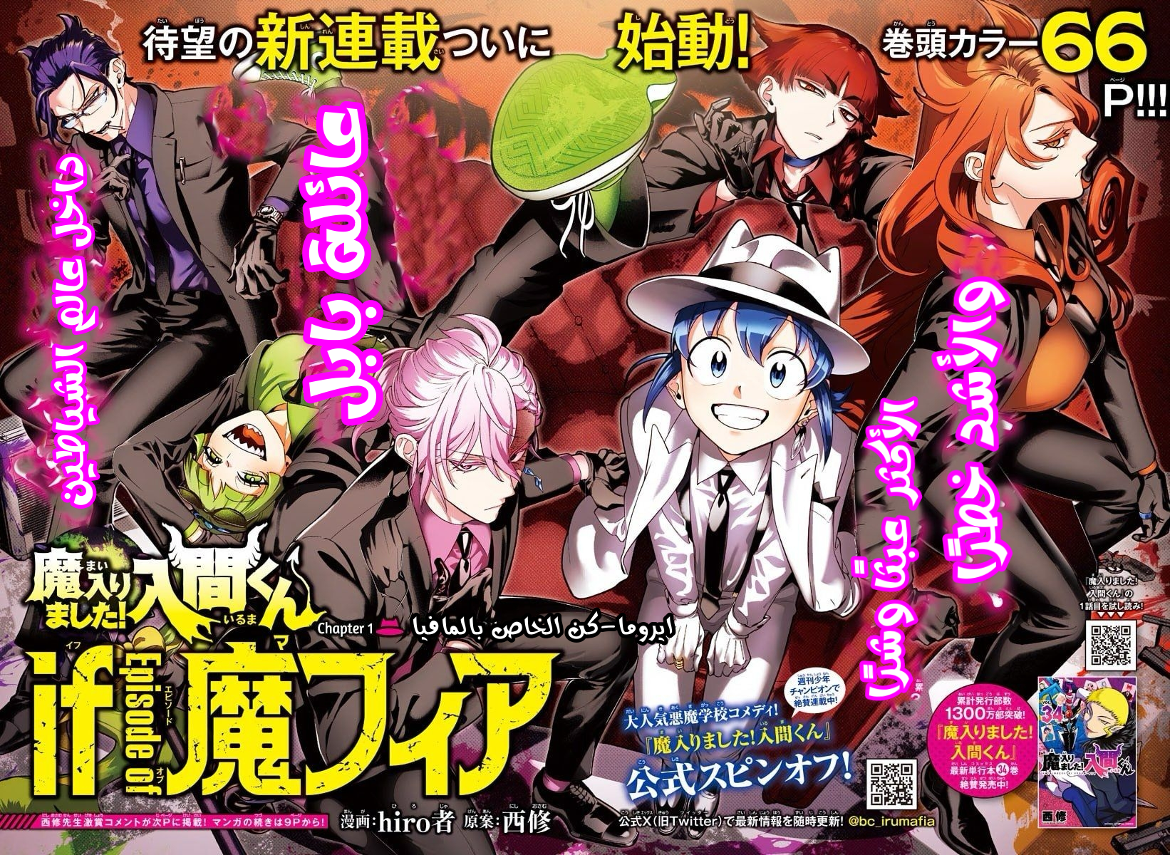 Mairimashita! Iruma-kun: If Episode of Mafia ايروما-كن الخاص بالمافيا 第2页