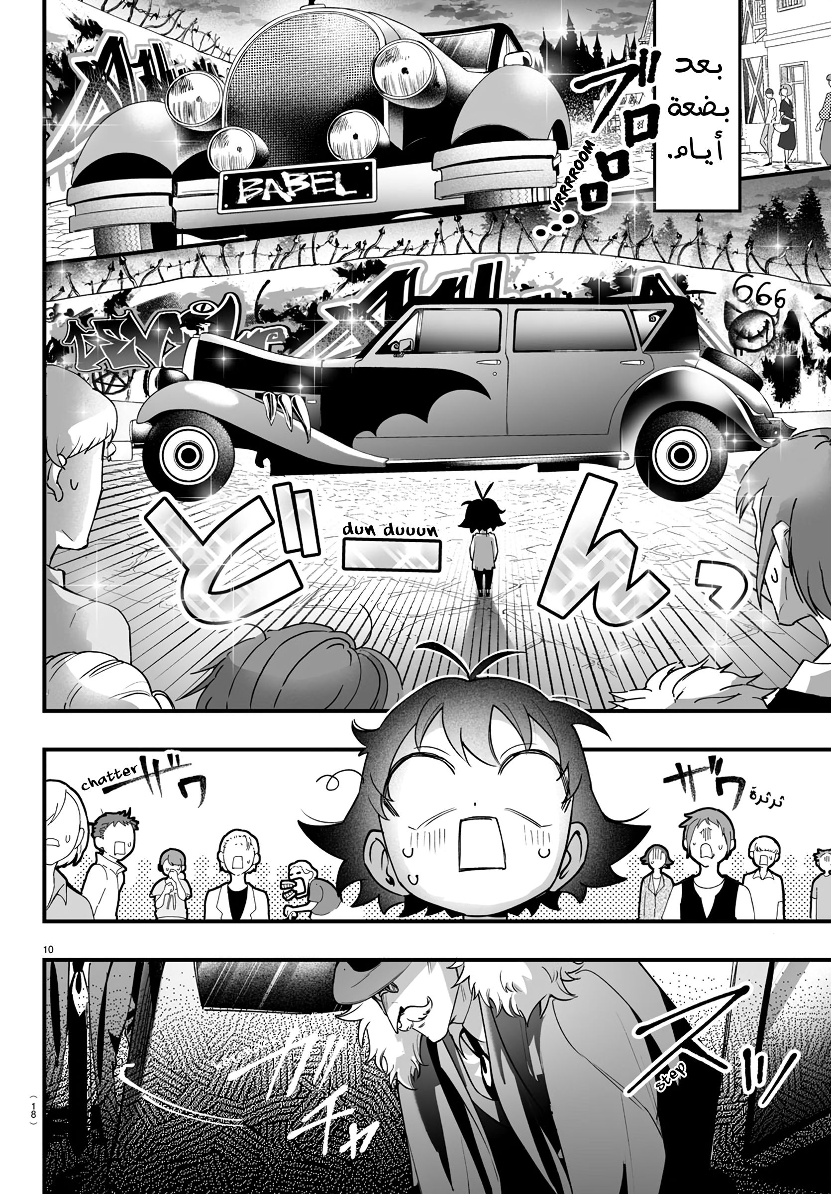 Mairimashita! Iruma-kun: If Episode of Mafia ايروما-كن الخاص بالمافيا 第12页