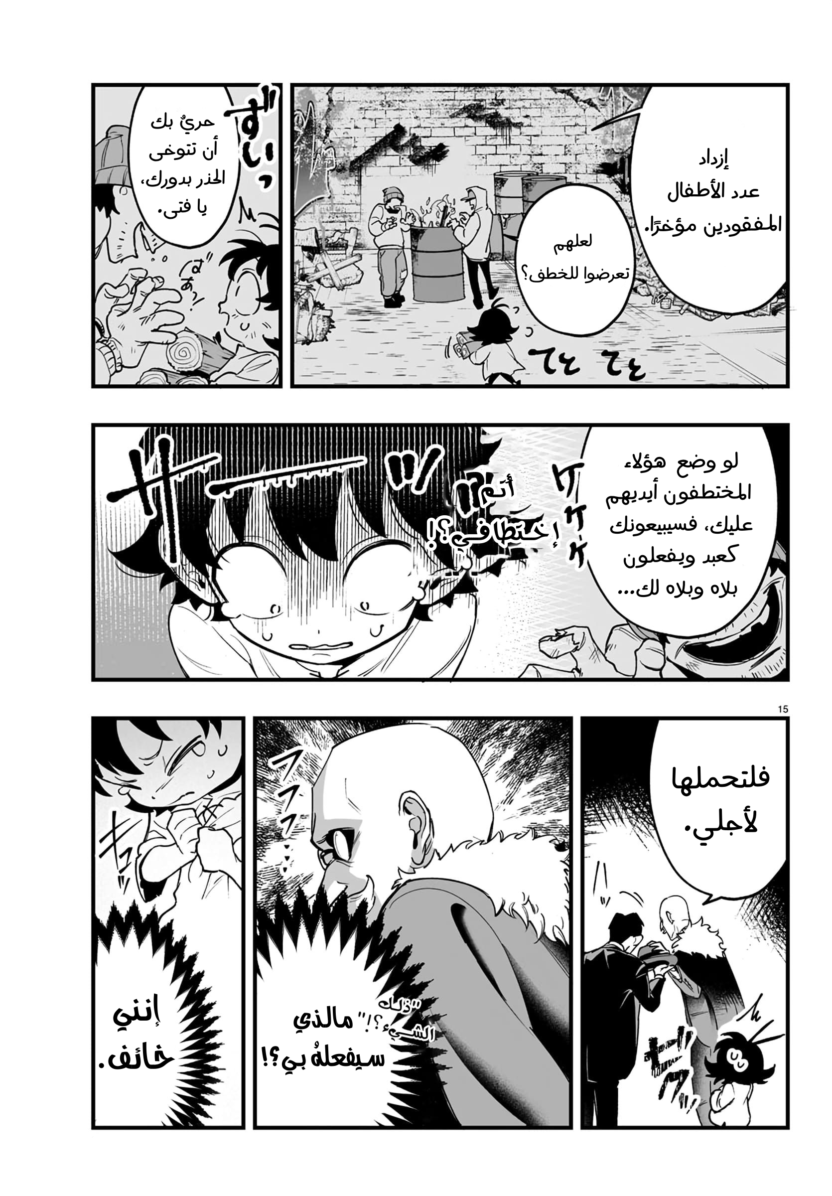 Mairimashita! Iruma-kun: If Episode of Mafia ايروما-كن الخاص بالمافيا 第16页