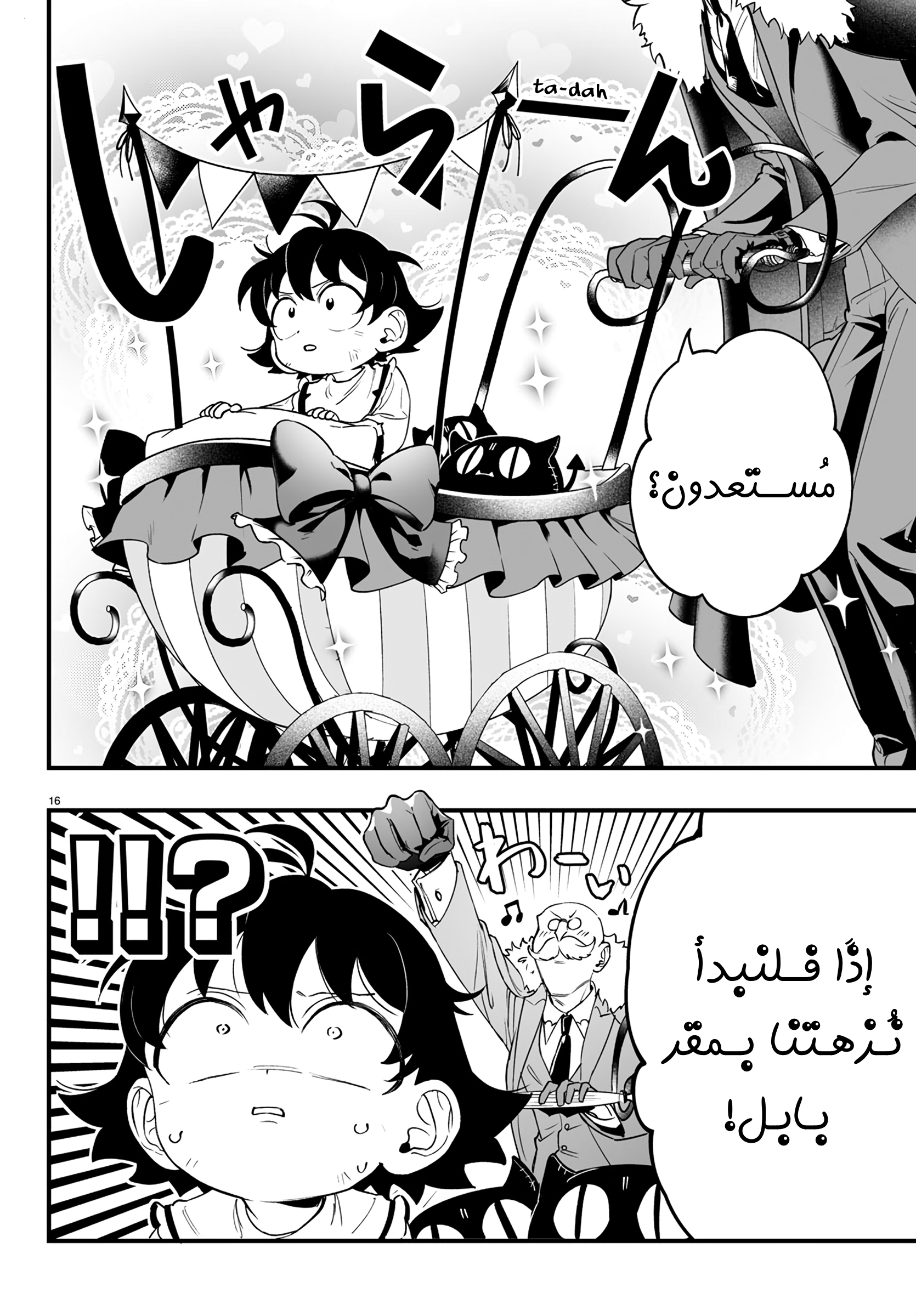 Mairimashita! Iruma-kun: If Episode of Mafia ايروما-كن الخاص بالمافيا 第17页