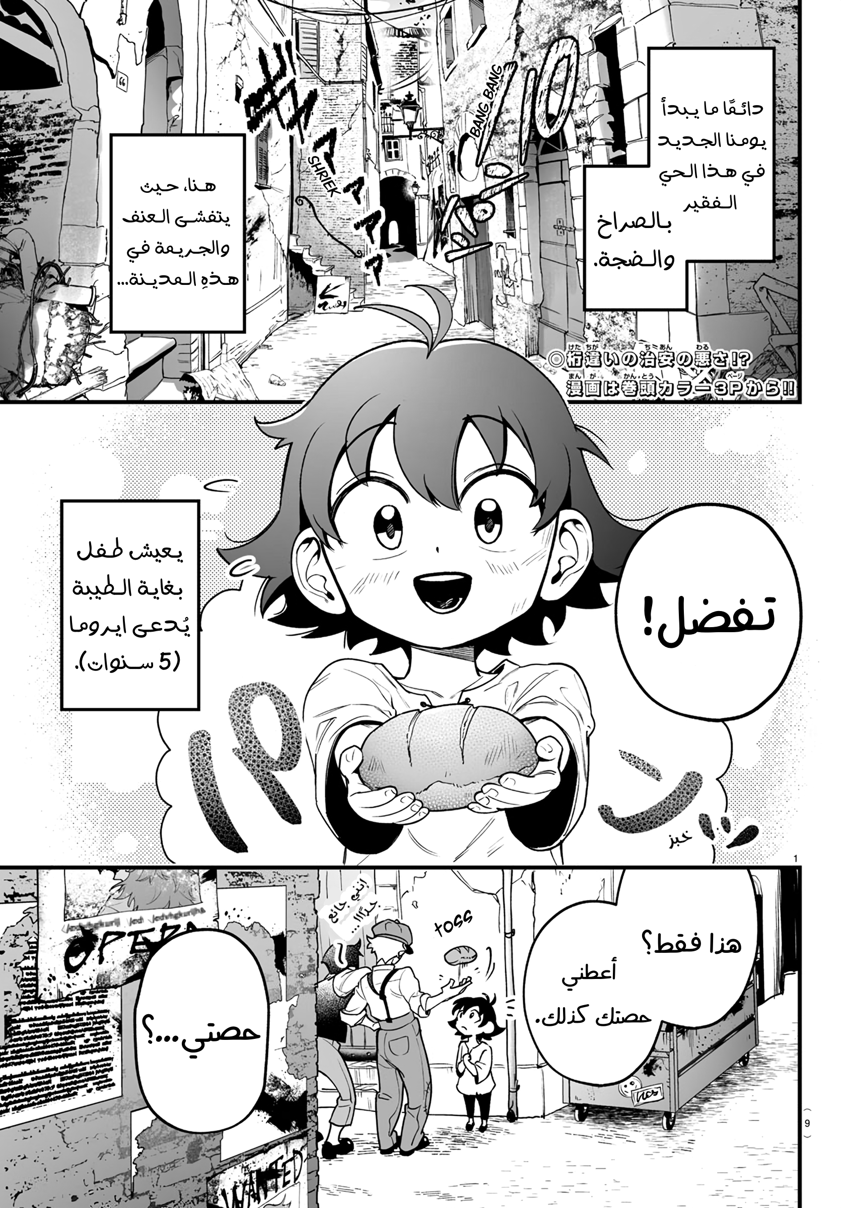 Mairimashita! Iruma-kun: If Episode of Mafia ايروما-كن الخاص بالمافيا 第3页