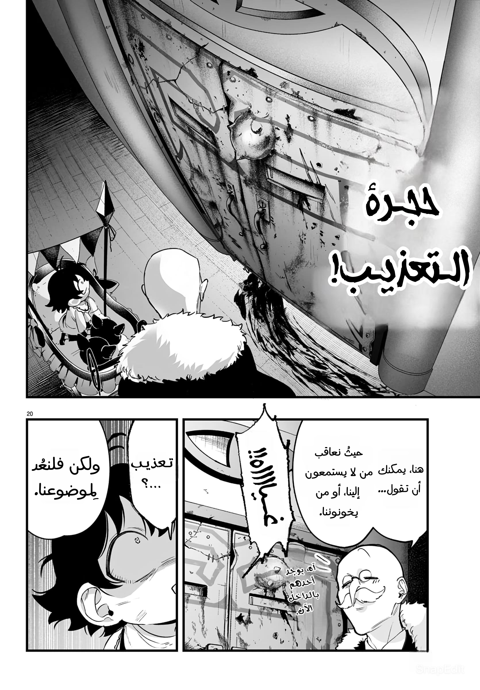 Mairimashita! Iruma-kun: If Episode of Mafia ايروما-كن الخاص بالمافيا 第21页