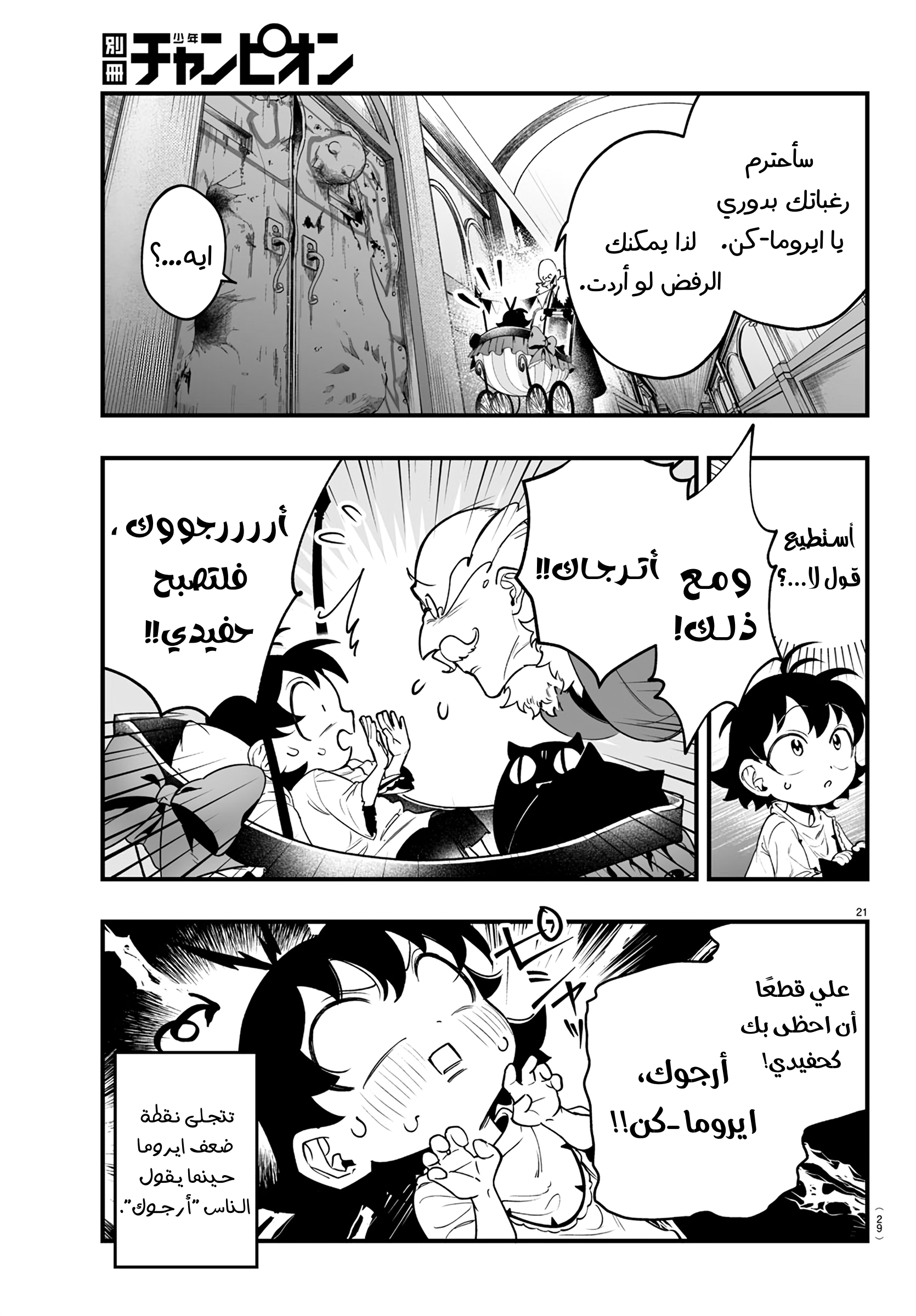 Mairimashita! Iruma-kun: If Episode of Mafia ايروما-كن الخاص بالمافيا 第22页