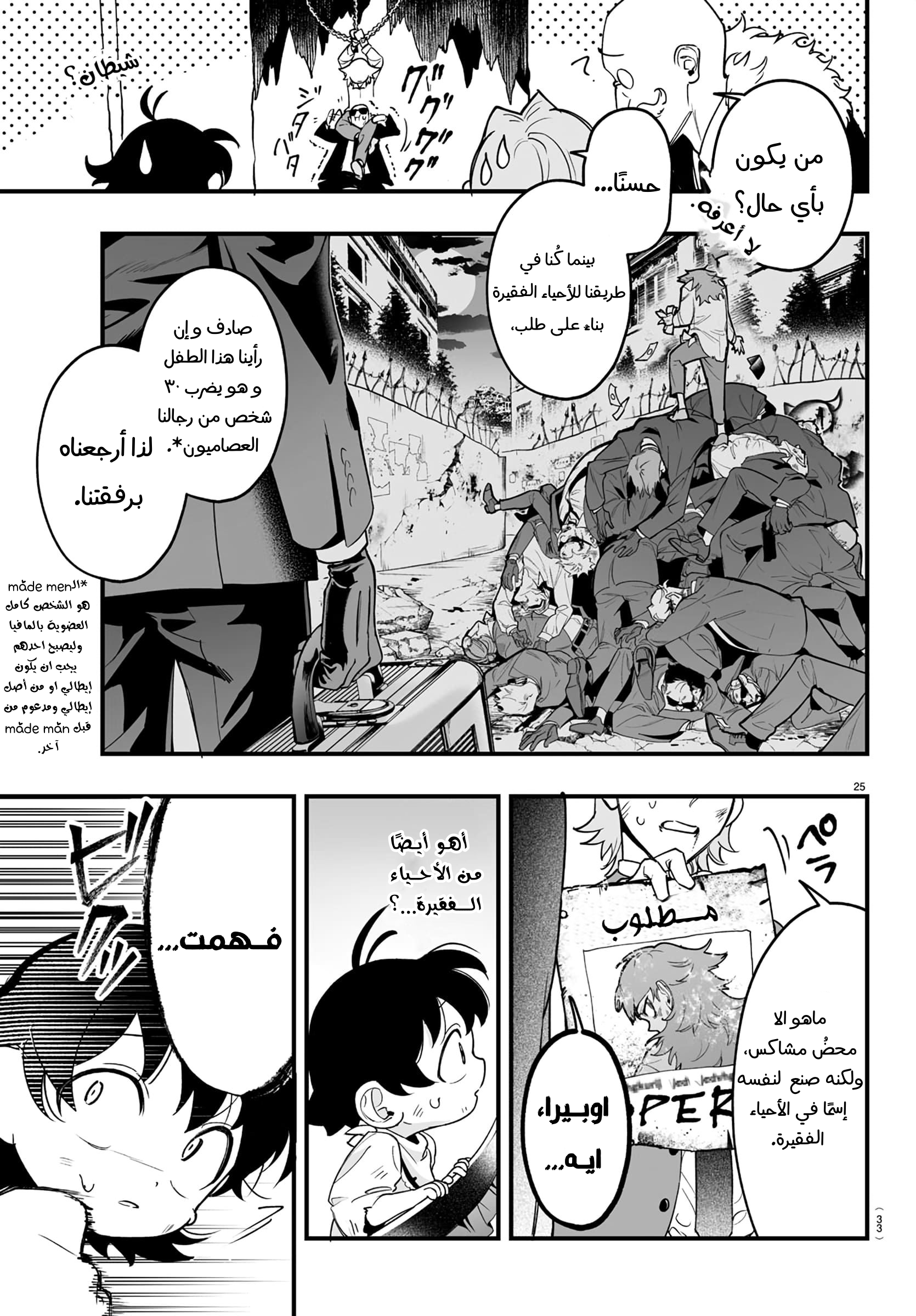 Mairimashita! Iruma-kun: If Episode of Mafia ايروما-كن الخاص بالمافيا 第26页