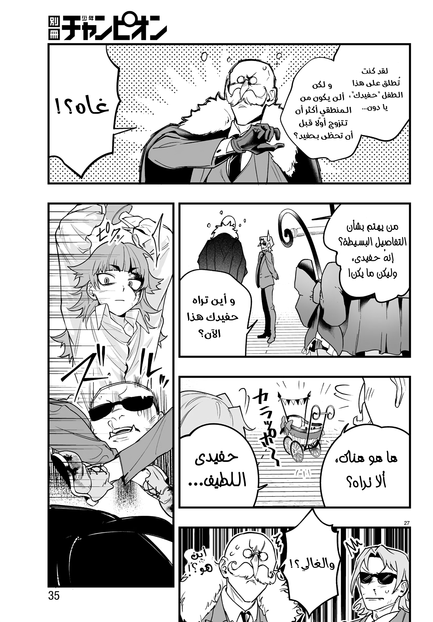 Mairimashita! Iruma-kun: If Episode of Mafia ايروما-كن الخاص بالمافيا 第28页