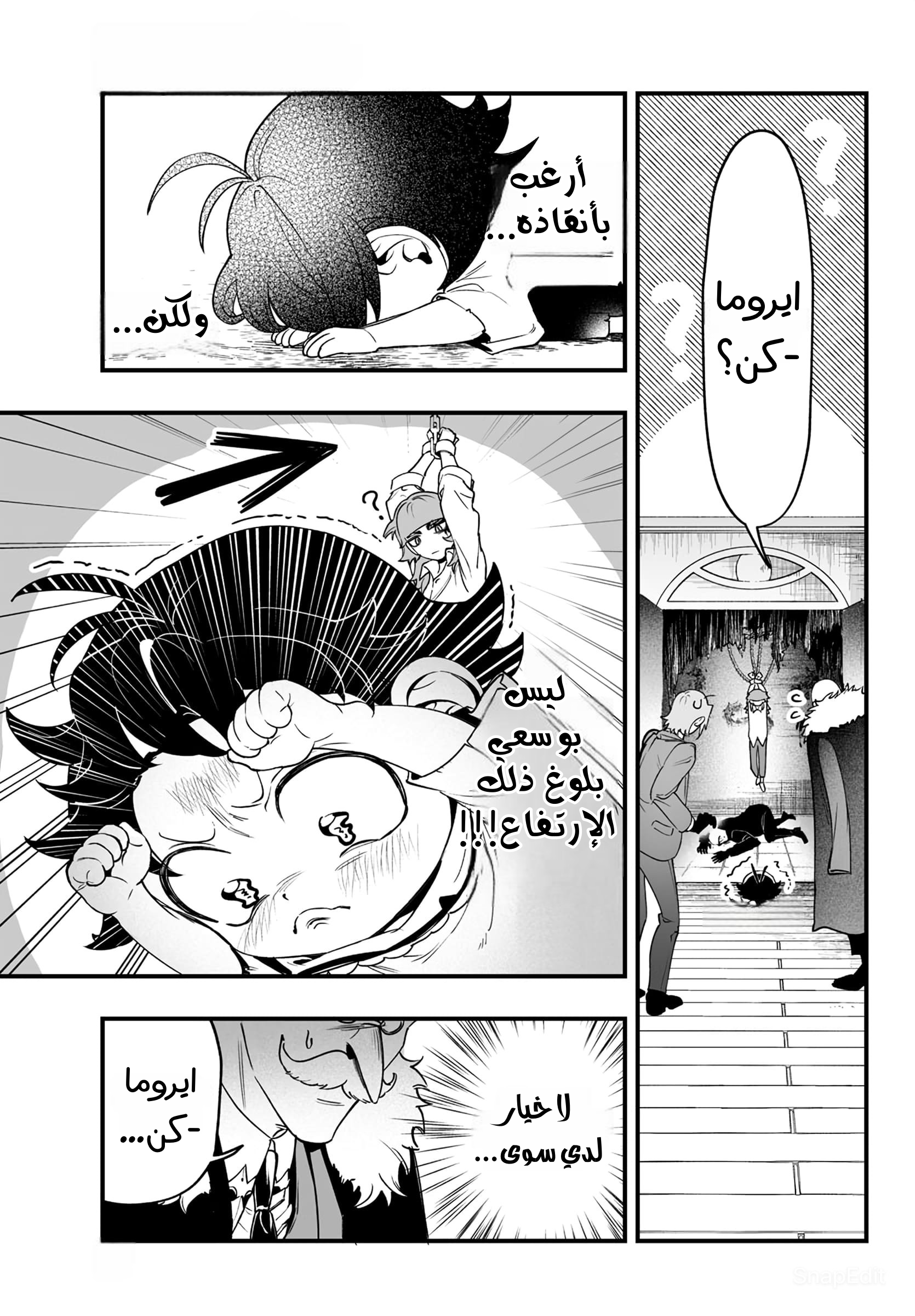 Mairimashita! Iruma-kun: If Episode of Mafia ايروما-كن الخاص بالمافيا 第30页