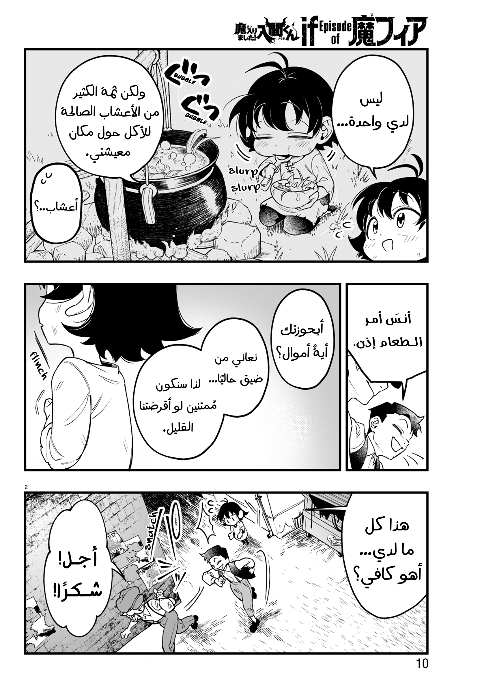Mairimashita! Iruma-kun: If Episode of Mafia ايروما-كن الخاص بالمافيا 第4页