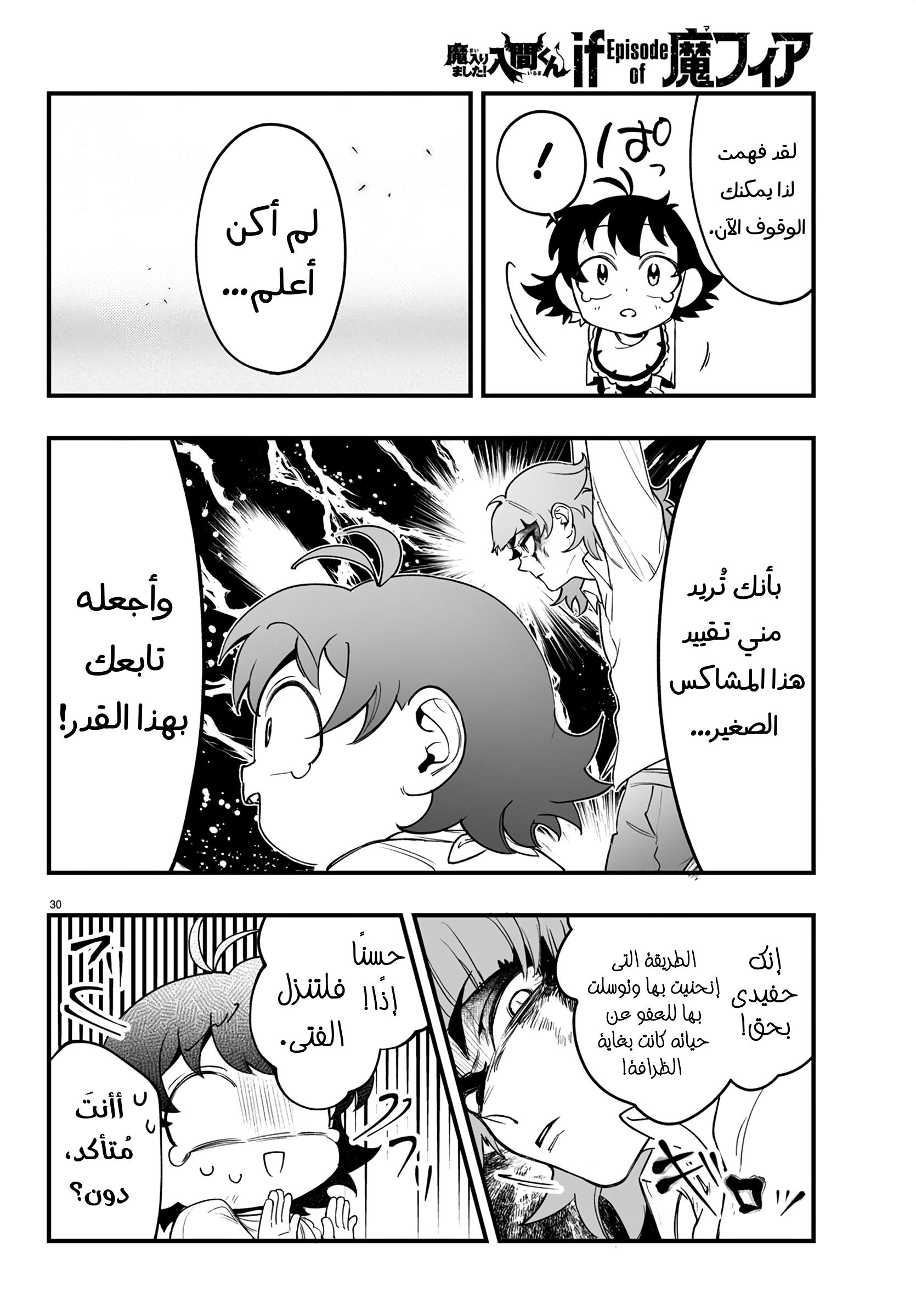 Mairimashita! Iruma-kun: If Episode of Mafia ايروما-كن الخاص بالمافيا 第31页