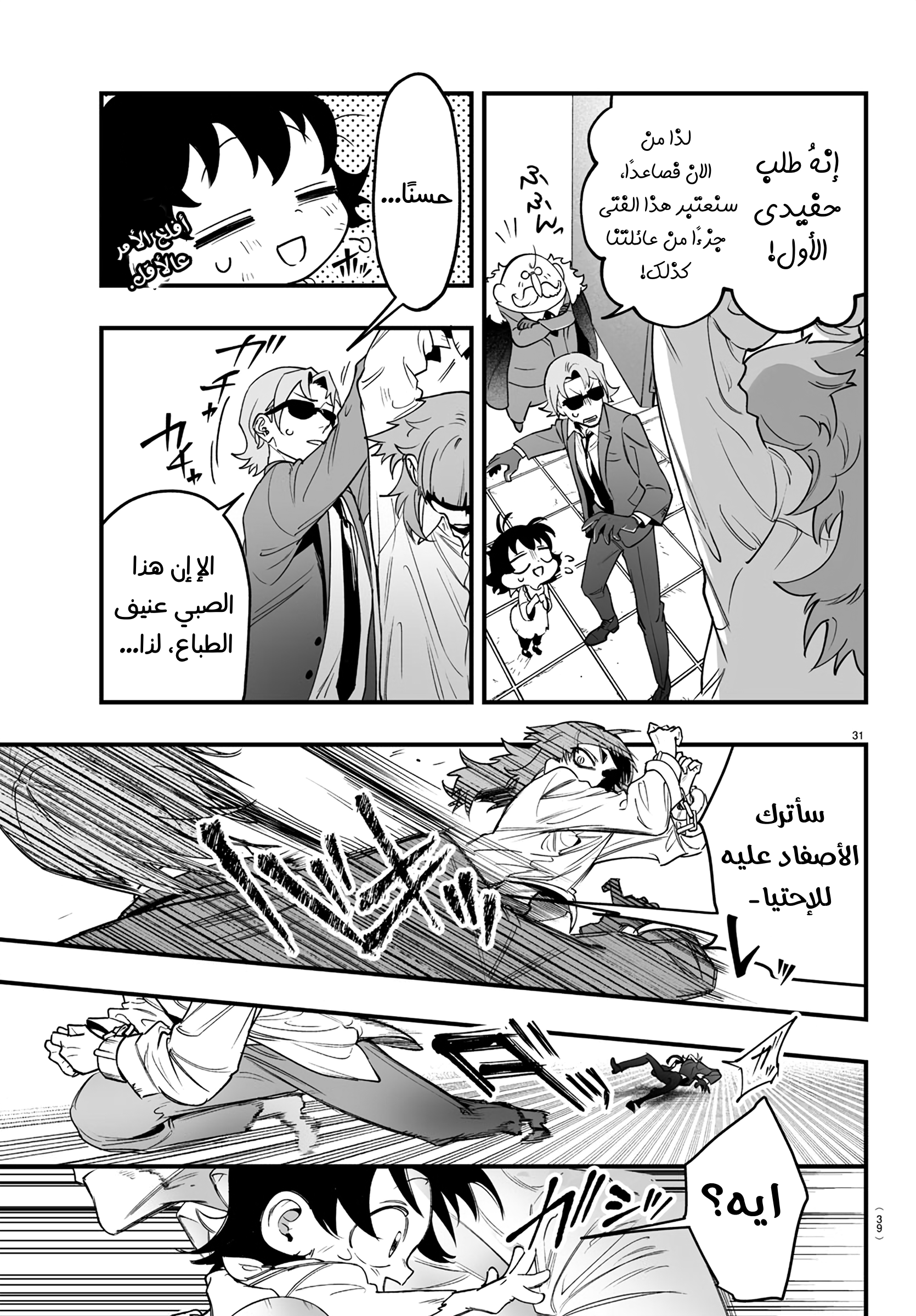Mairimashita! Iruma-kun: If Episode of Mafia ايروما-كن الخاص بالمافيا 第32页