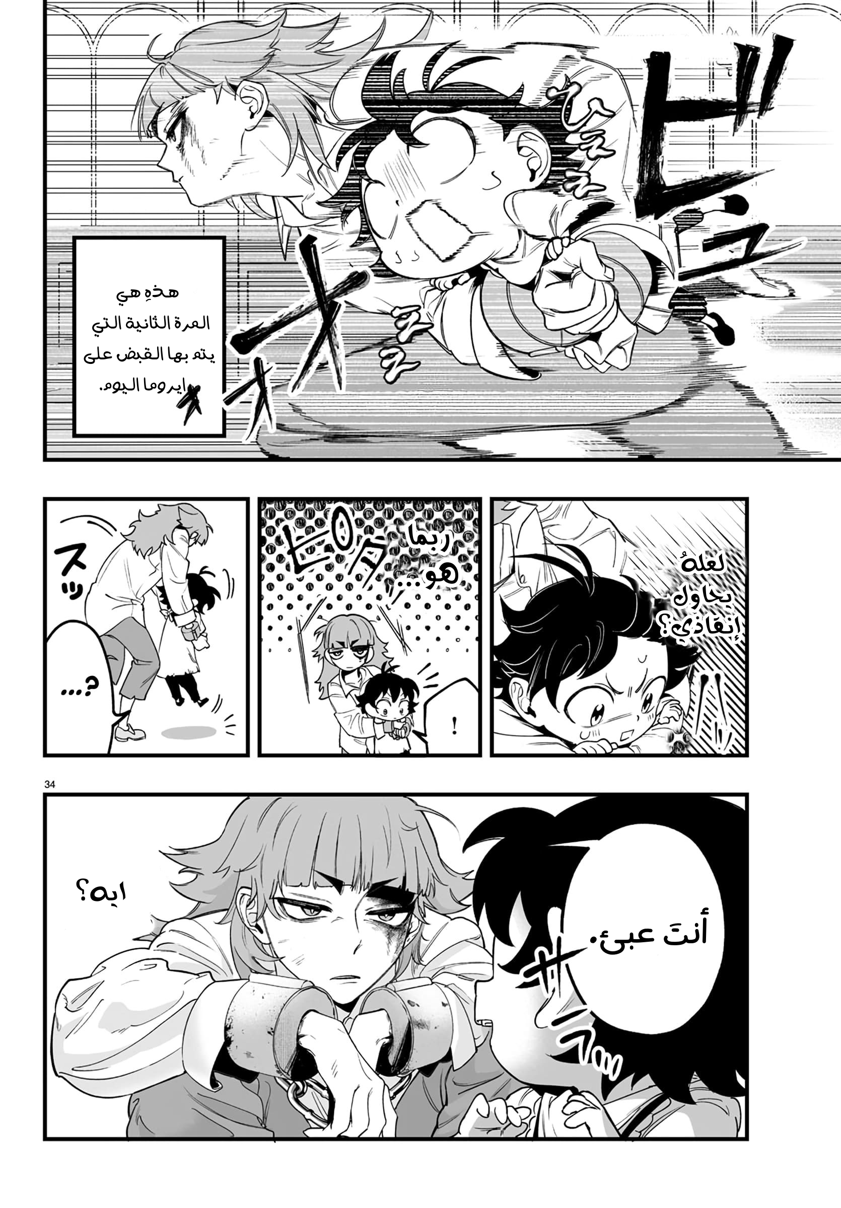 Mairimashita! Iruma-kun: If Episode of Mafia ايروما-كن الخاص بالمافيا 第35页