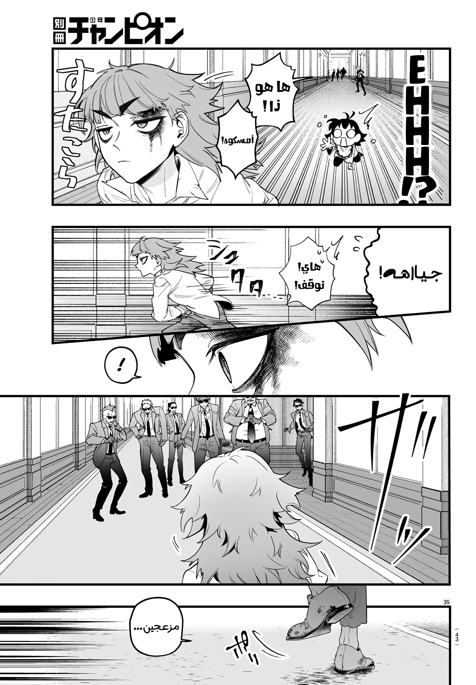 Mairimashita! Iruma-kun: If Episode of Mafia ايروما-كن الخاص بالمافيا 第36页