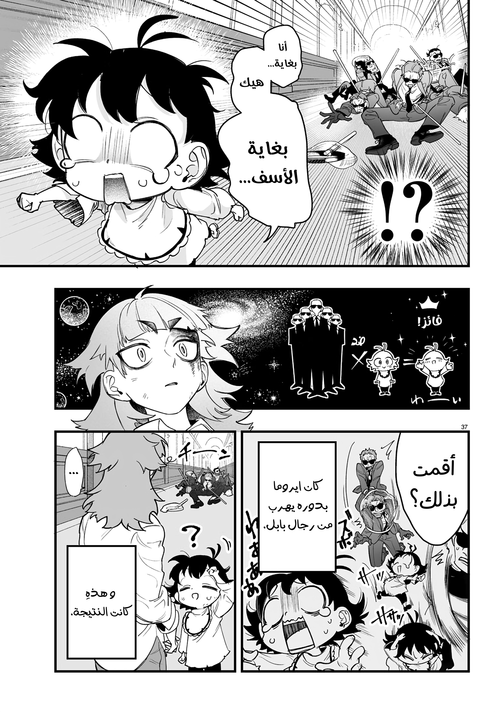 Mairimashita! Iruma-kun: If Episode of Mafia ايروما-كن الخاص بالمافيا 第38页