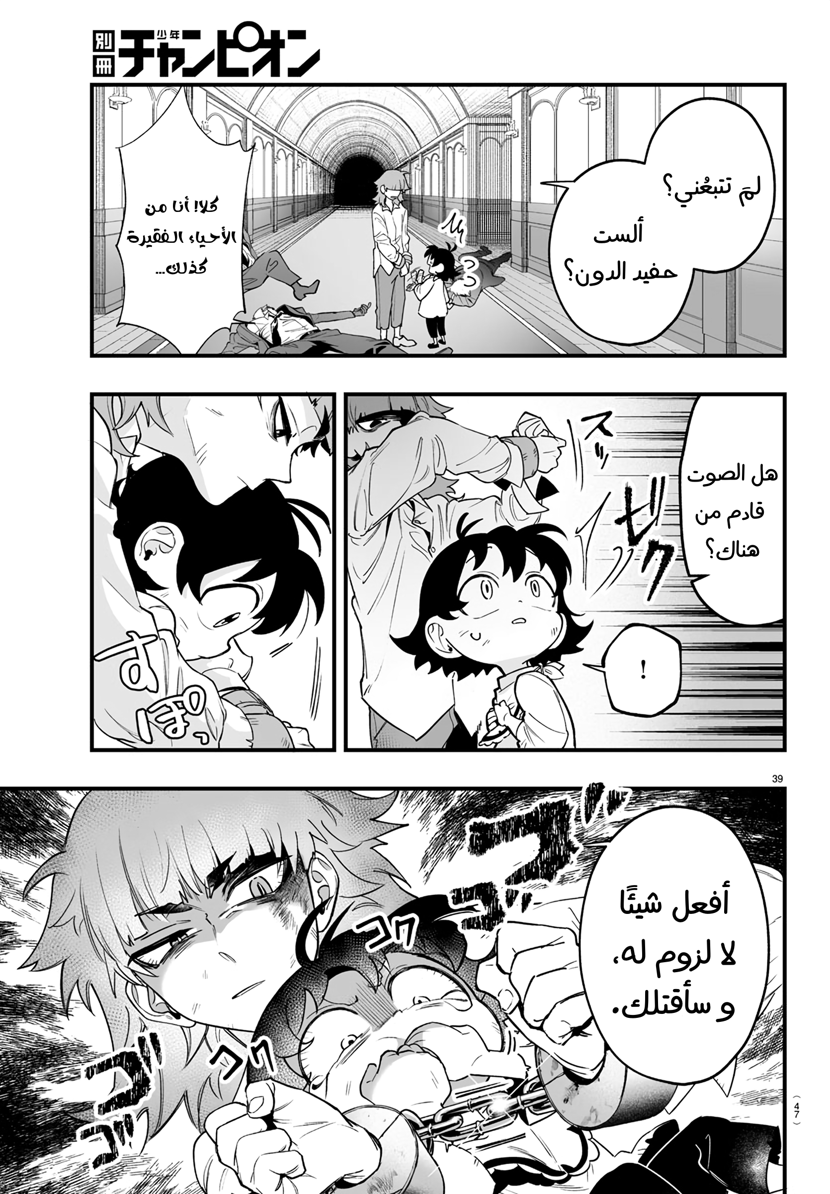 Mairimashita! Iruma-kun: If Episode of Mafia ايروما-كن الخاص بالمافيا 第40页