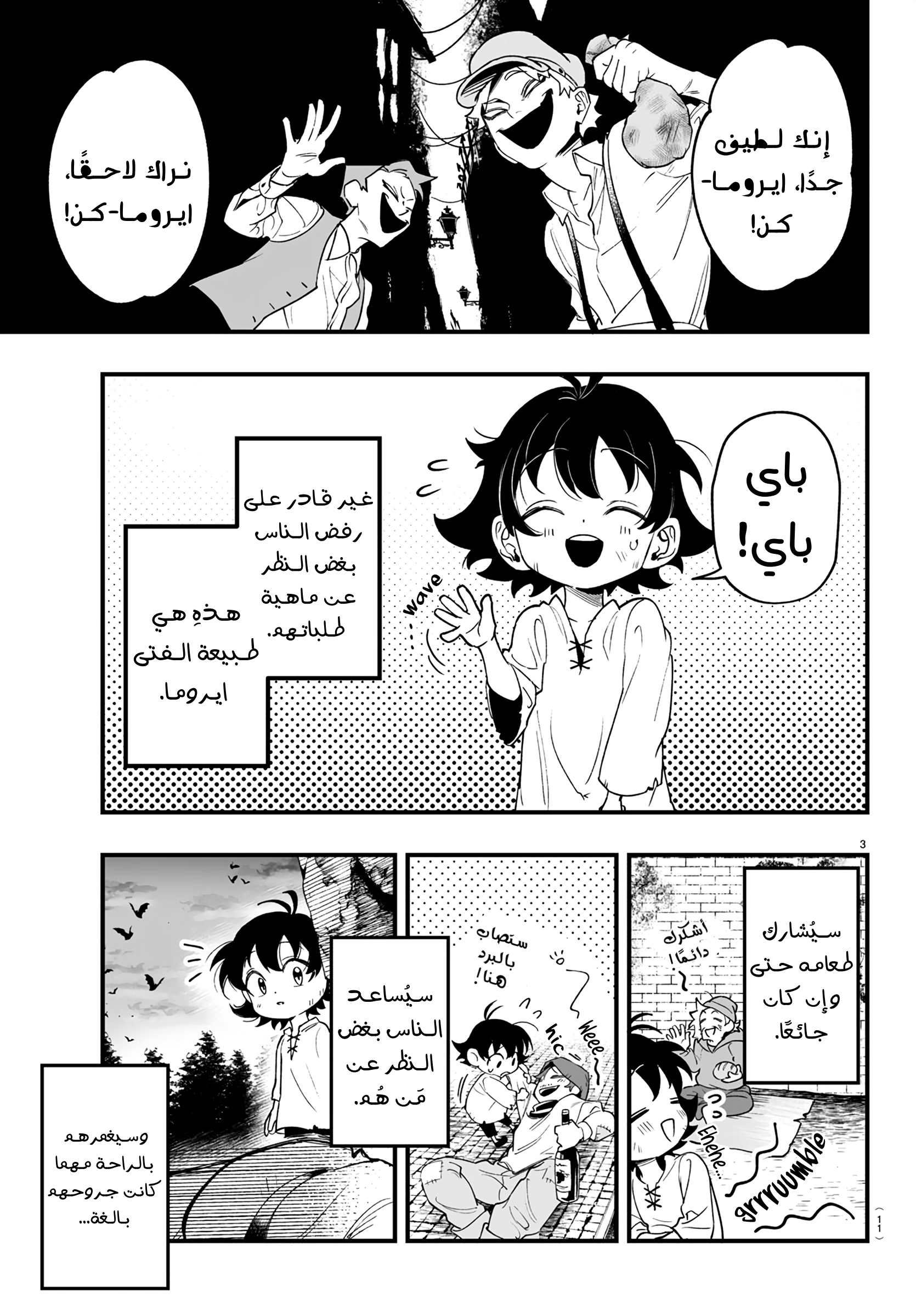 Mairimashita! Iruma-kun: If Episode of Mafia ايروما-كن الخاص بالمافيا 第5页